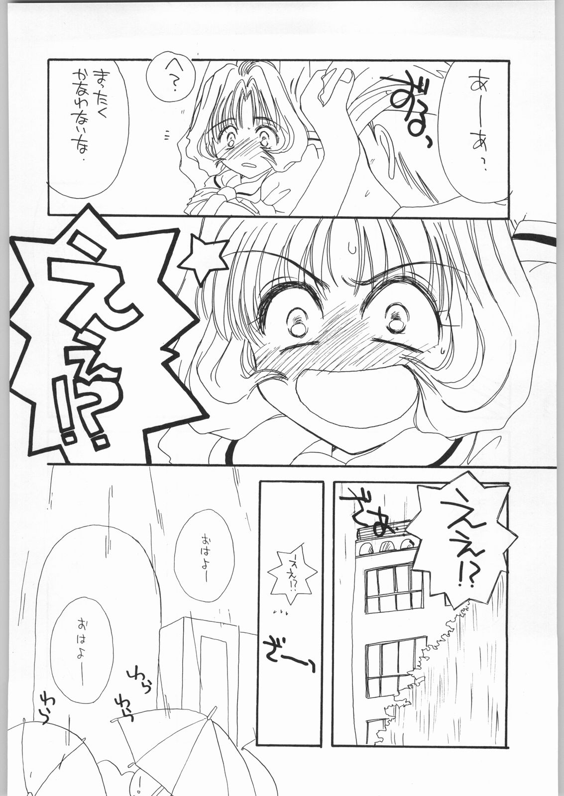 (C54) [カフェテリアWATERMELON (小菅勇太郎)] Cherry 2 1/2 (カードキャプターさくら)