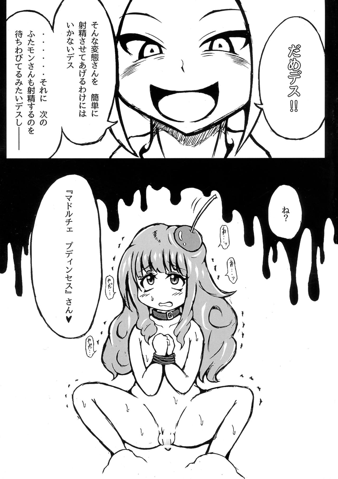 (ふたけっと12) [心地球 (ムツ)] ふたなりツアーガイド (遊戯王)