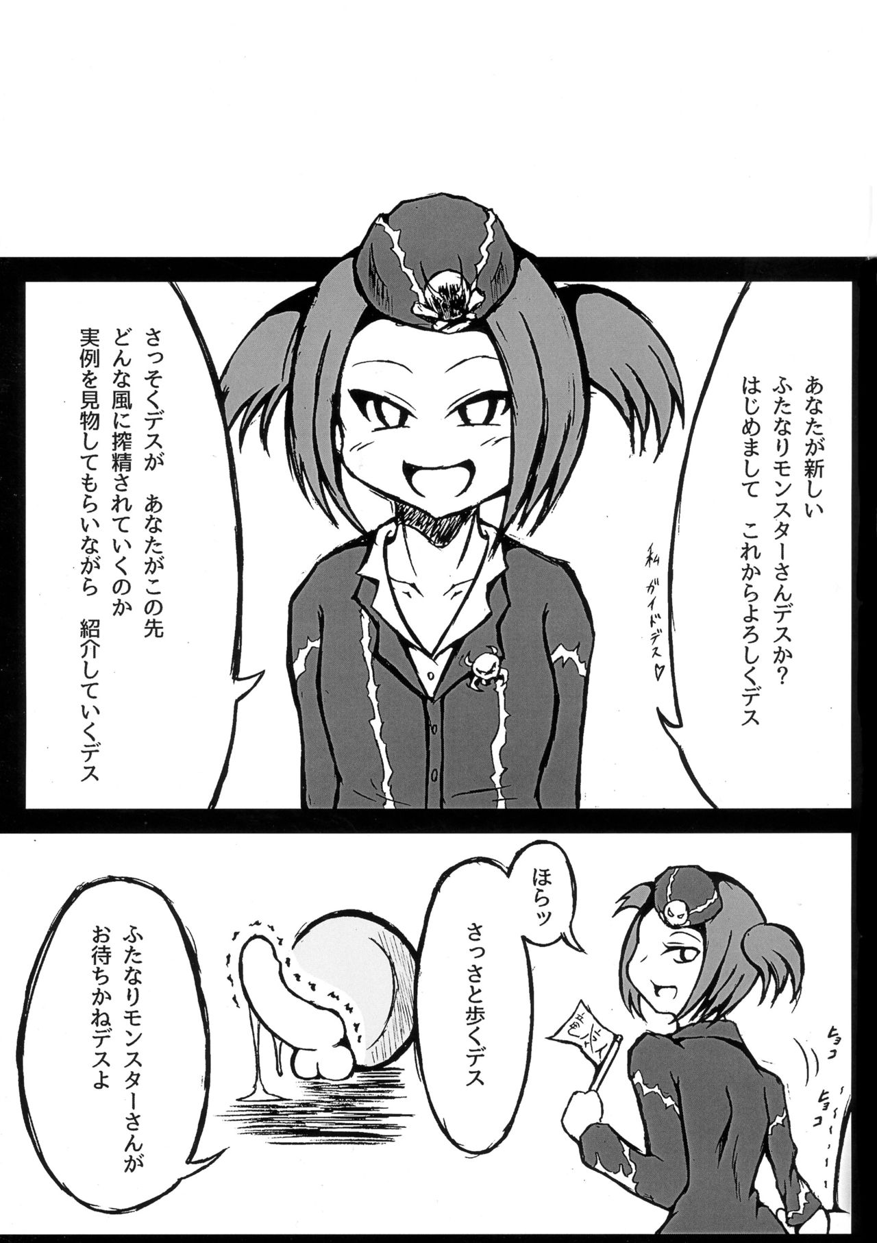 (ふたけっと12) [心地球 (ムツ)] ふたなりツアーガイド (遊戯王)