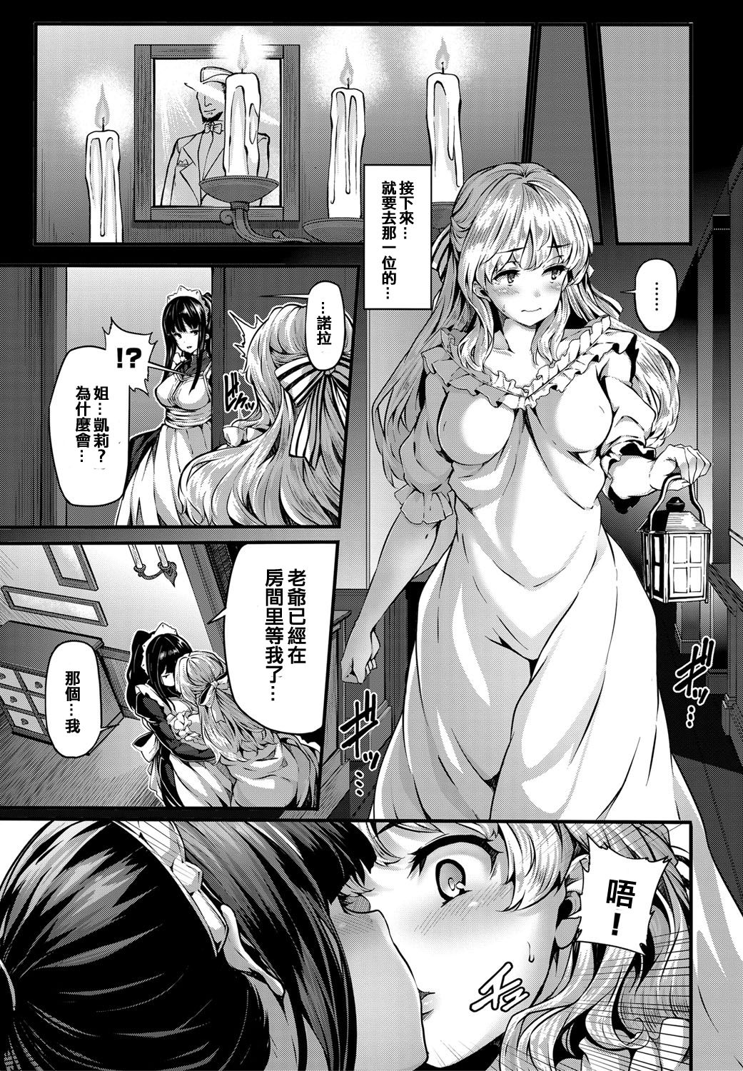 [しおこんぶ] Lily ties (COMIC BAVEL 2016年9月号) [中国翻訳] [DL版]
