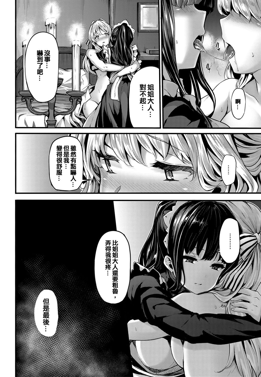[しおこんぶ] Lily ties (COMIC BAVEL 2016年9月号) [中国翻訳] [DL版]
