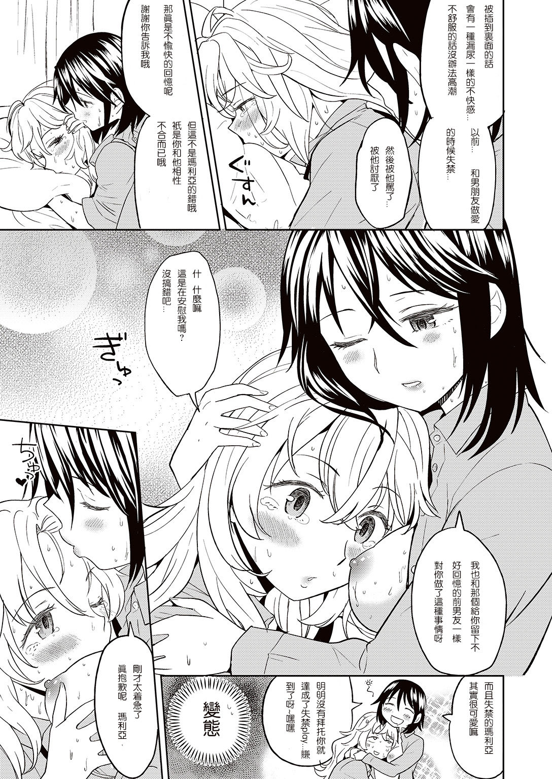 [あやね] 嘘をつかねば百合にはなれぬ (COMIC 快楽天XTC Vol.7) [中国翻訳] [DL版]