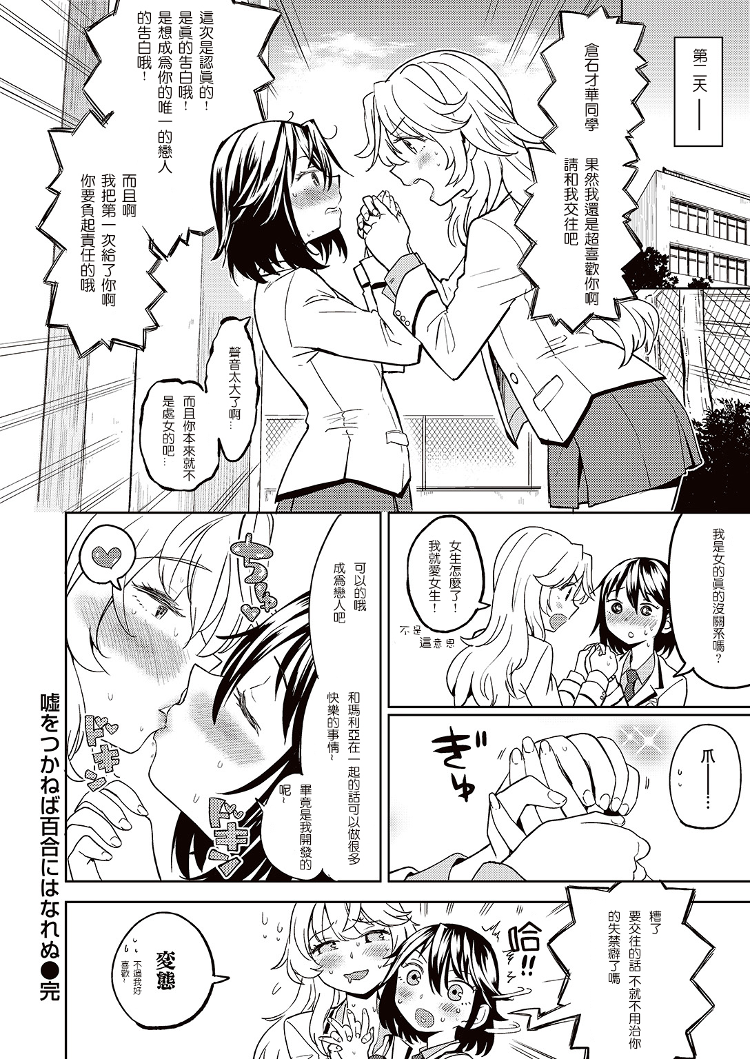 [あやね] 嘘をつかねば百合にはなれぬ (COMIC 快楽天XTC Vol.7) [中国翻訳] [DL版]