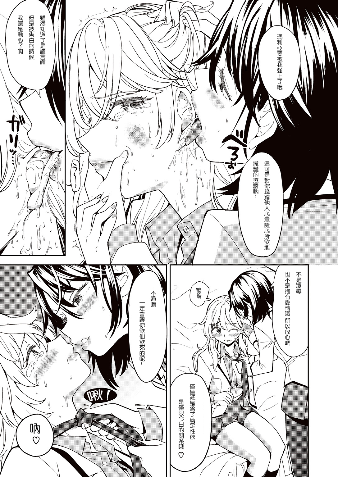 [あやね] 嘘をつかねば百合にはなれぬ (COMIC 快楽天XTC Vol.7) [中国翻訳] [DL版]