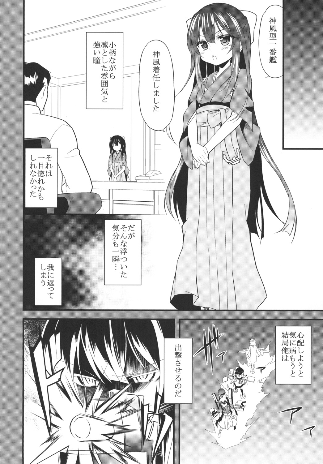 (C90) [ロリコントラップ (いっぽん)] 女はソレを我慢できない (艦隊これくしょん -艦これ-)
