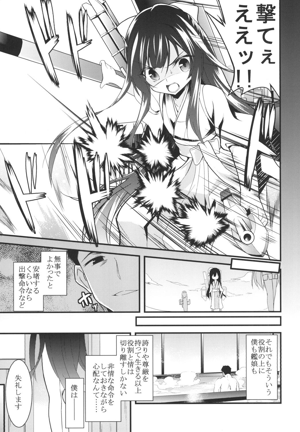 (C90) [ロリコントラップ (いっぽん)] 女はソレを我慢できない (艦隊これくしょん -艦これ-)
