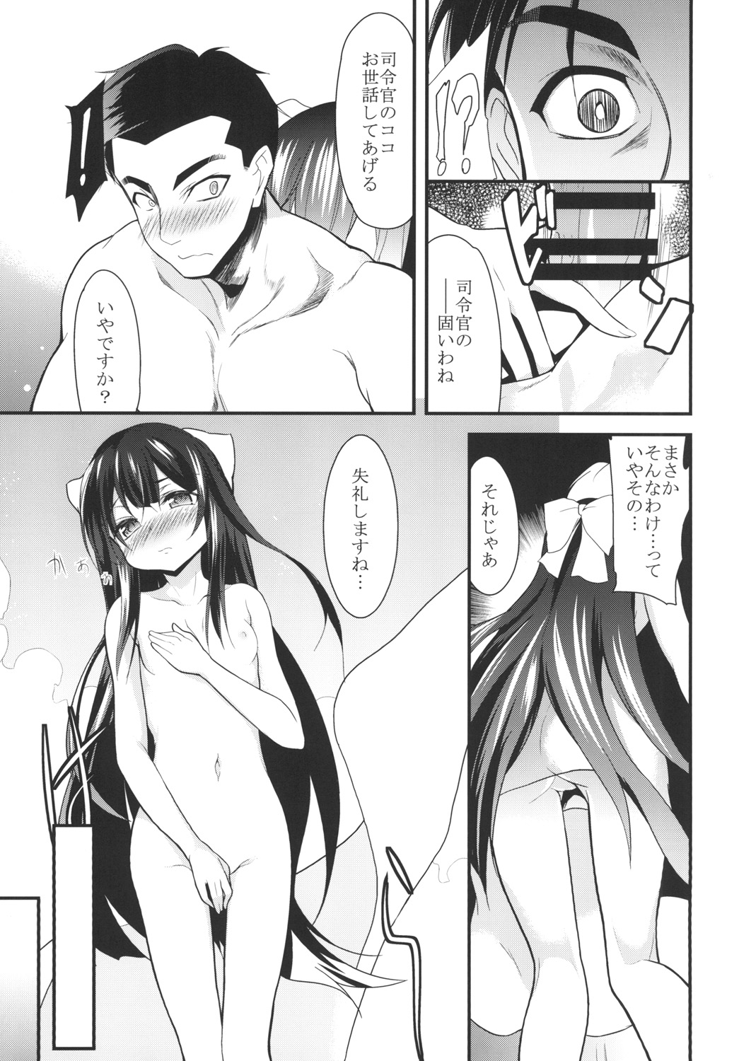 (C90) [ロリコントラップ (いっぽん)] 女はソレを我慢できない (艦隊これくしょん -艦これ-)
