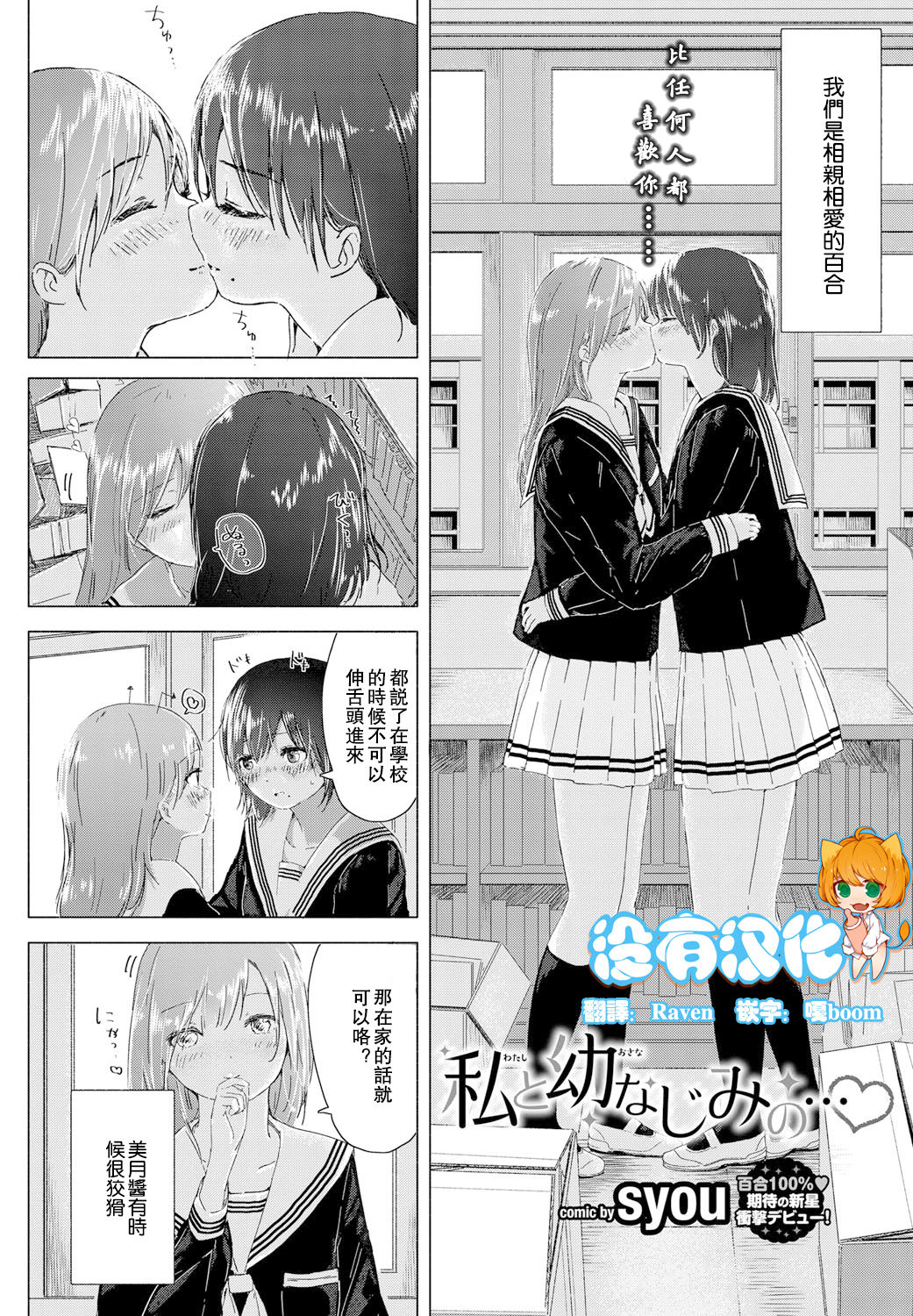 [syou] 私と幼なじみの… (COMIC BAVEL 2016年9月号) [中国翻訳] [DL版]