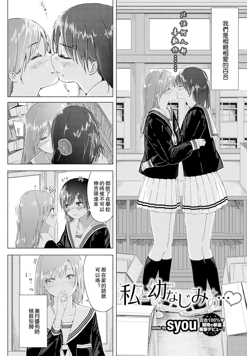 [syou] 私と幼なじみの… (COMIC BAVEL 2016年9月号) [中国翻訳] [DL版]