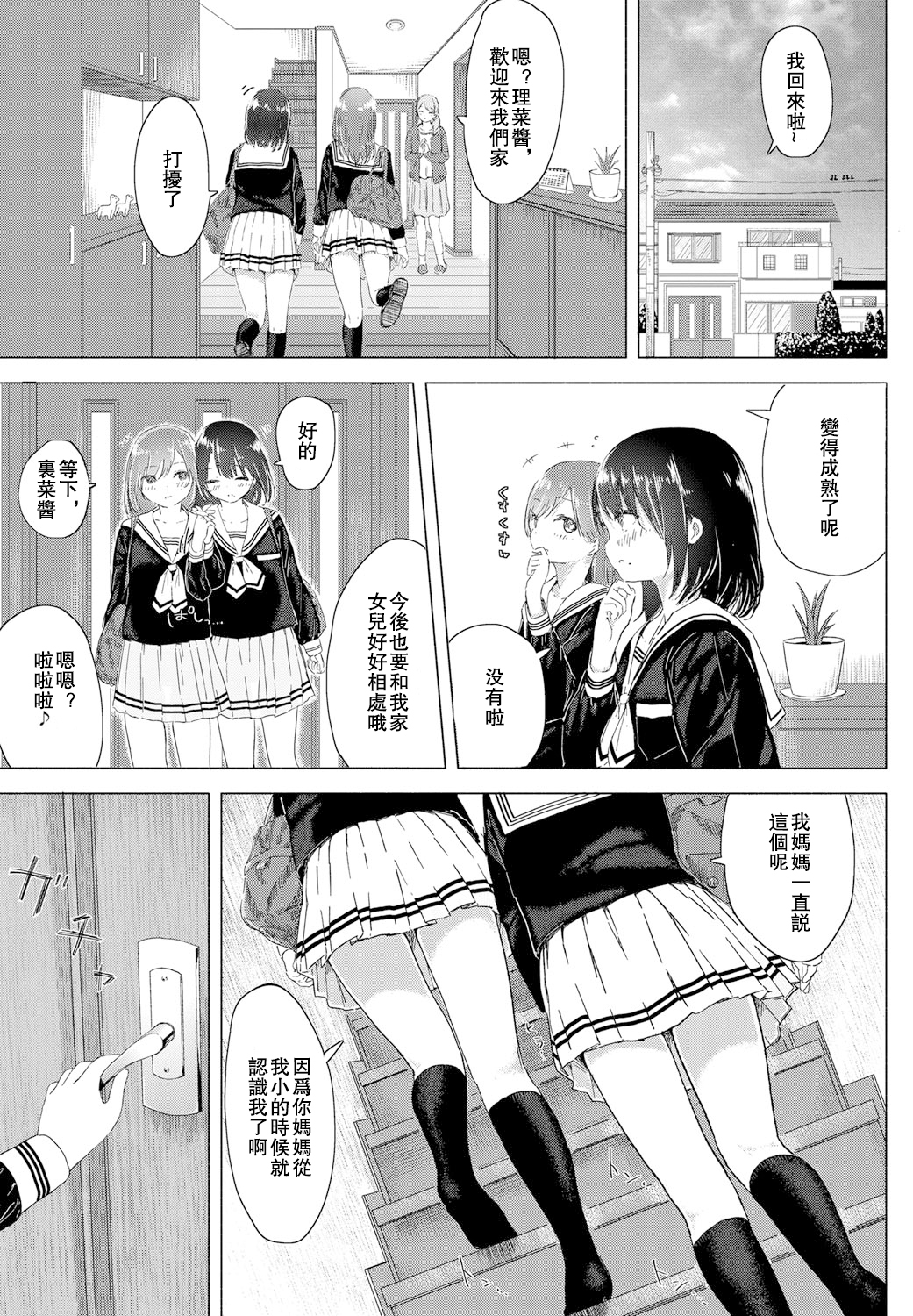 [syou] 私と幼なじみの… (COMIC BAVEL 2016年9月号) [中国翻訳] [DL版]