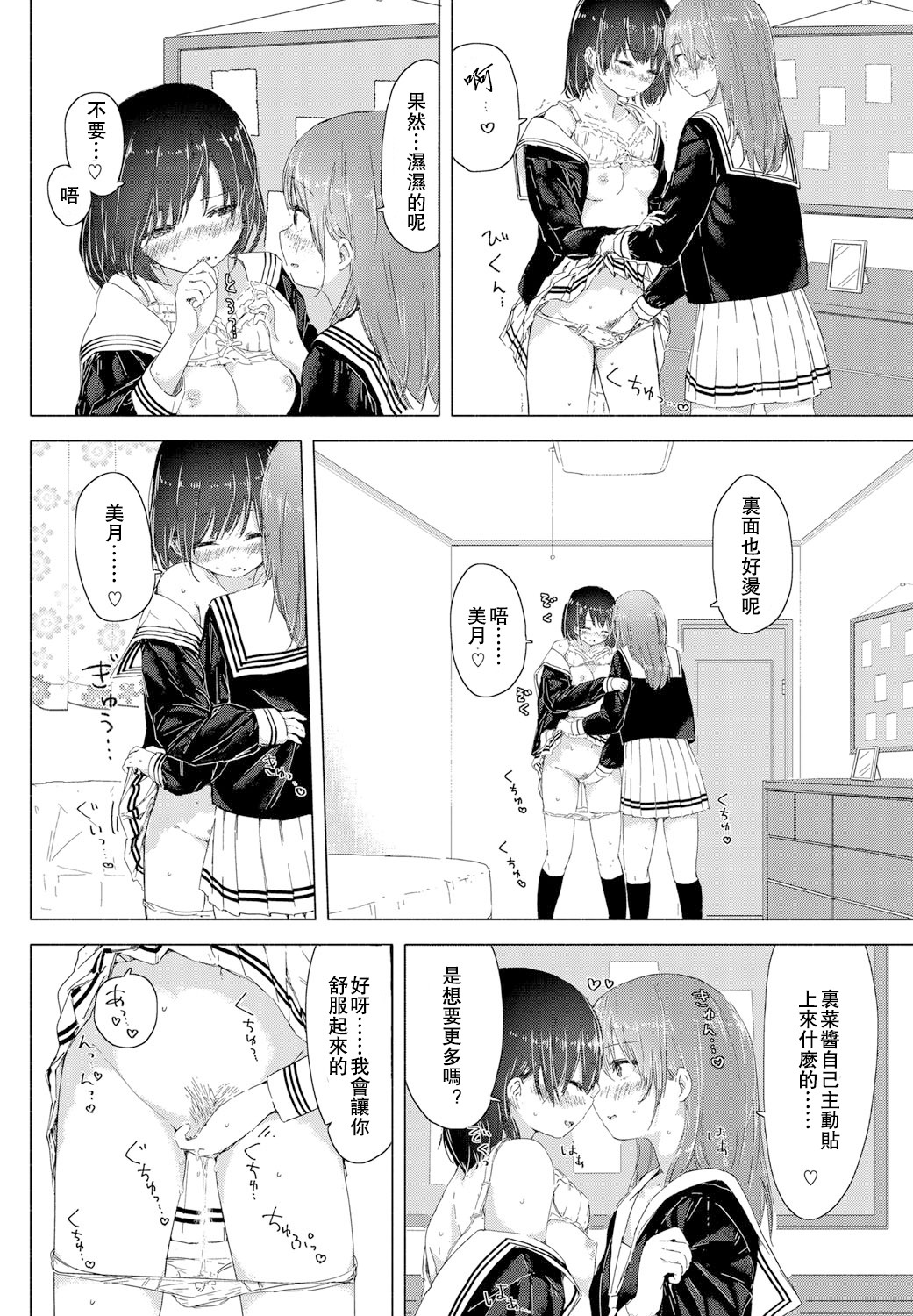 [syou] 私と幼なじみの… (COMIC BAVEL 2016年9月号) [中国翻訳] [DL版]