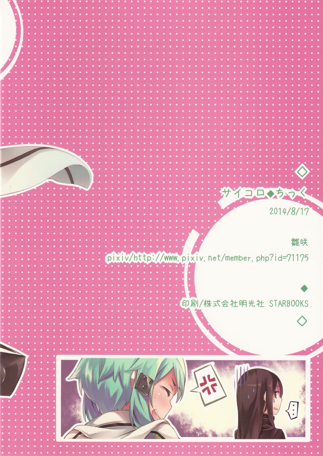 (C86) [サイコロちっく (雛咲)] saicoro chick 3 (よろず)
