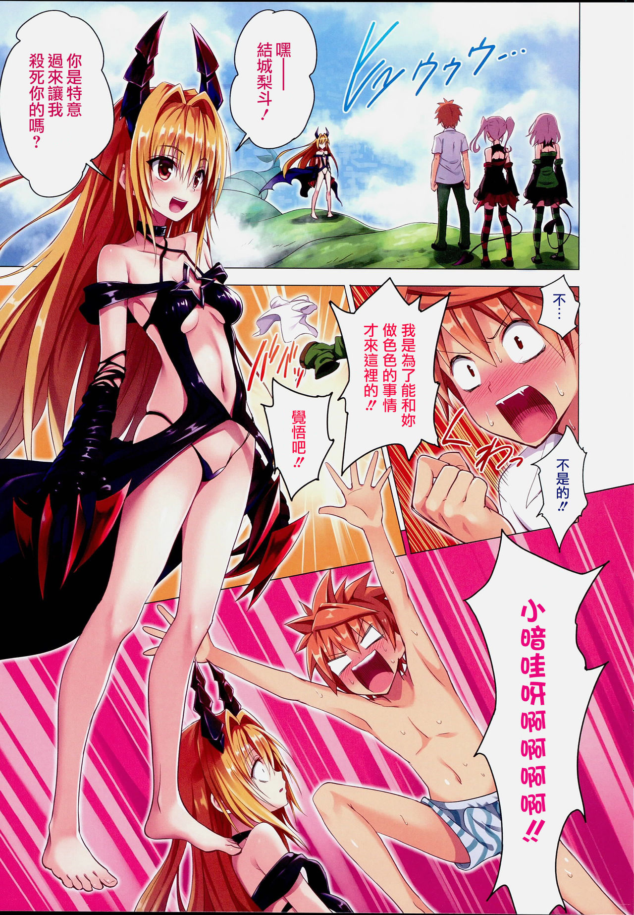 (C90) [かみか堂 (銀曜ハル)] もしリトダークネス6 (ToLOVEる ダークネス) [中国翻訳]