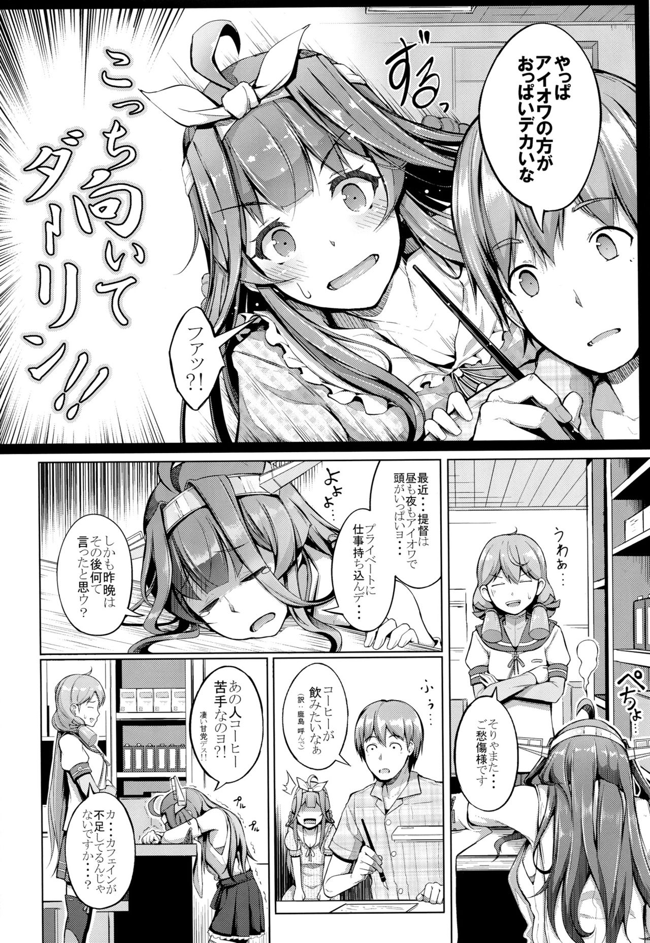 (C90) [げっしゅ (超絶美少女mine)] こっち向いてダーリン!! (艦隊これくしょん -艦これ-)