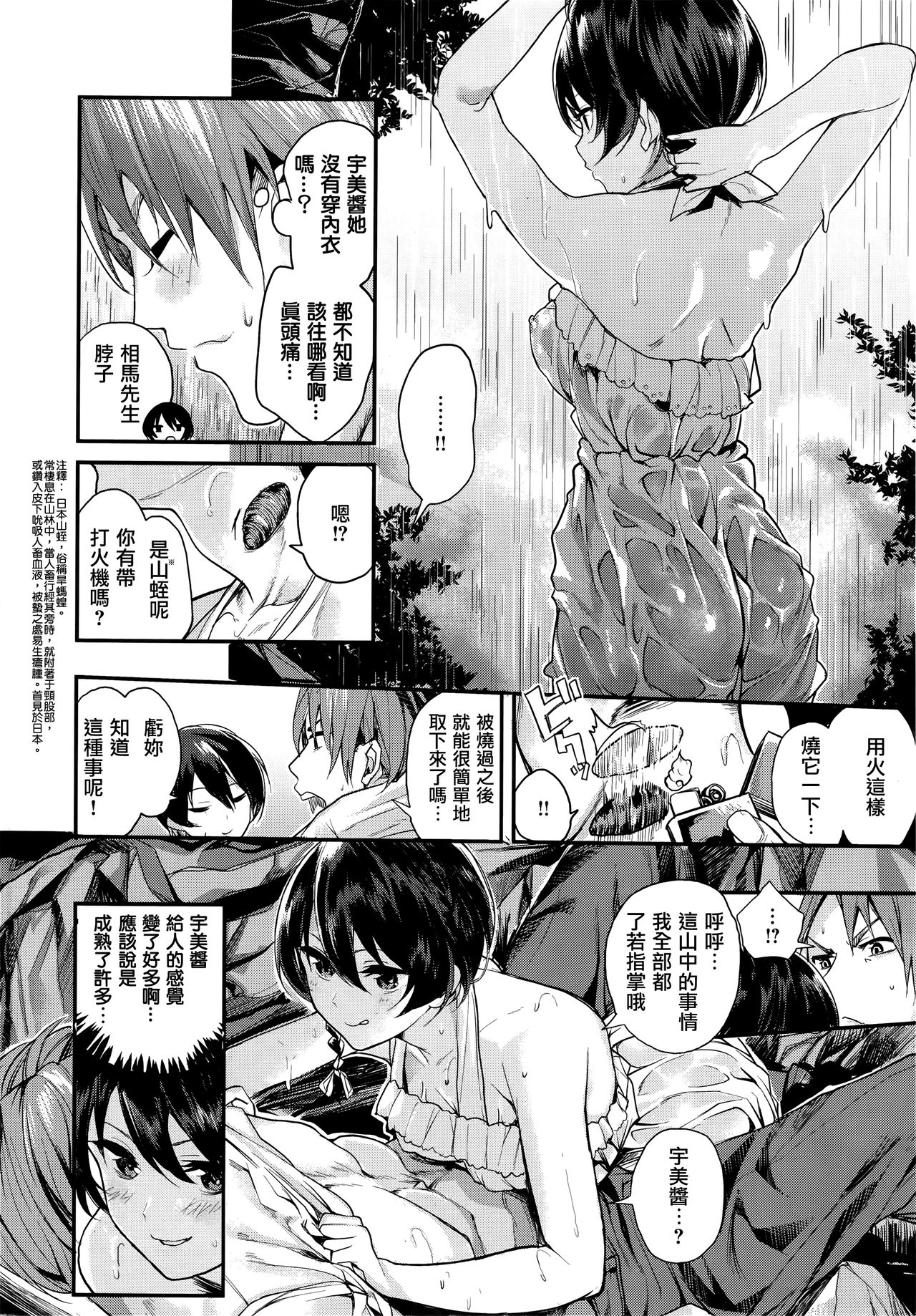 [赤城あさひと] アマヤドリの山 (COMIC 快楽天ビースト 2016年8月号) [中国翻訳]