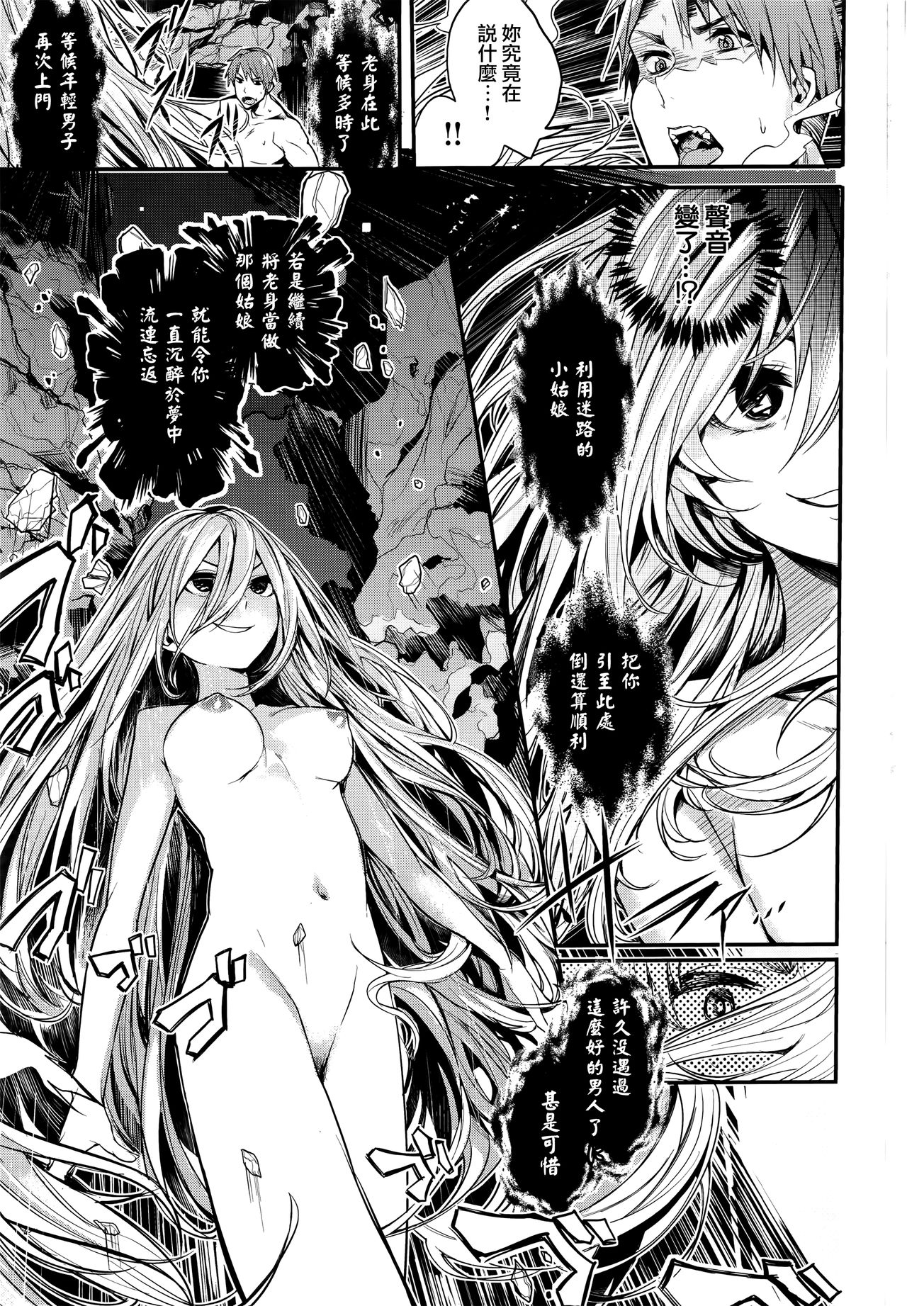 [赤城あさひと] アマヤドリの山 (COMIC 快楽天ビースト 2016年8月号) [中国翻訳]