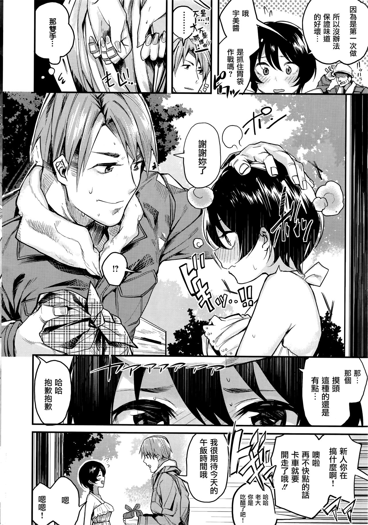 [赤城あさひと] アマヤドリの山 (COMIC 快楽天ビースト 2016年8月号) [中国翻訳]