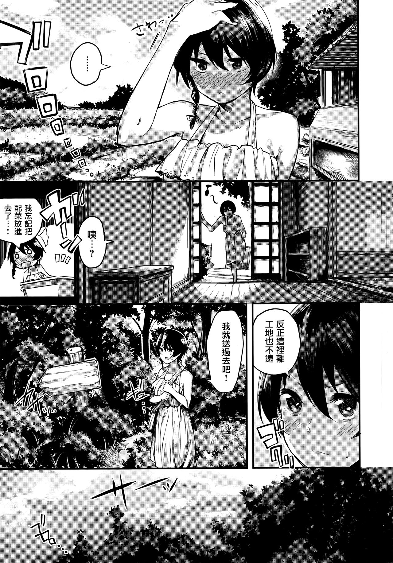 [赤城あさひと] アマヤドリの山 (COMIC 快楽天ビースト 2016年8月号) [中国翻訳]