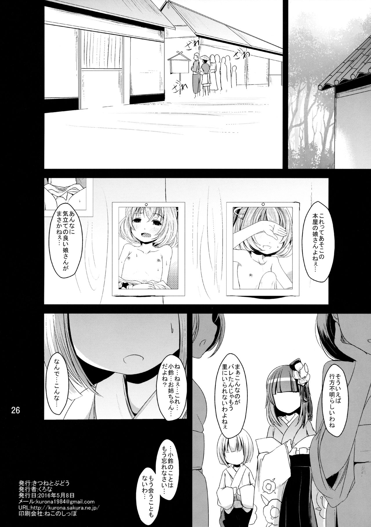 (例大祭13) [きつねとぶどう (くろな)] かわいいこすずちゃん (東方Project)