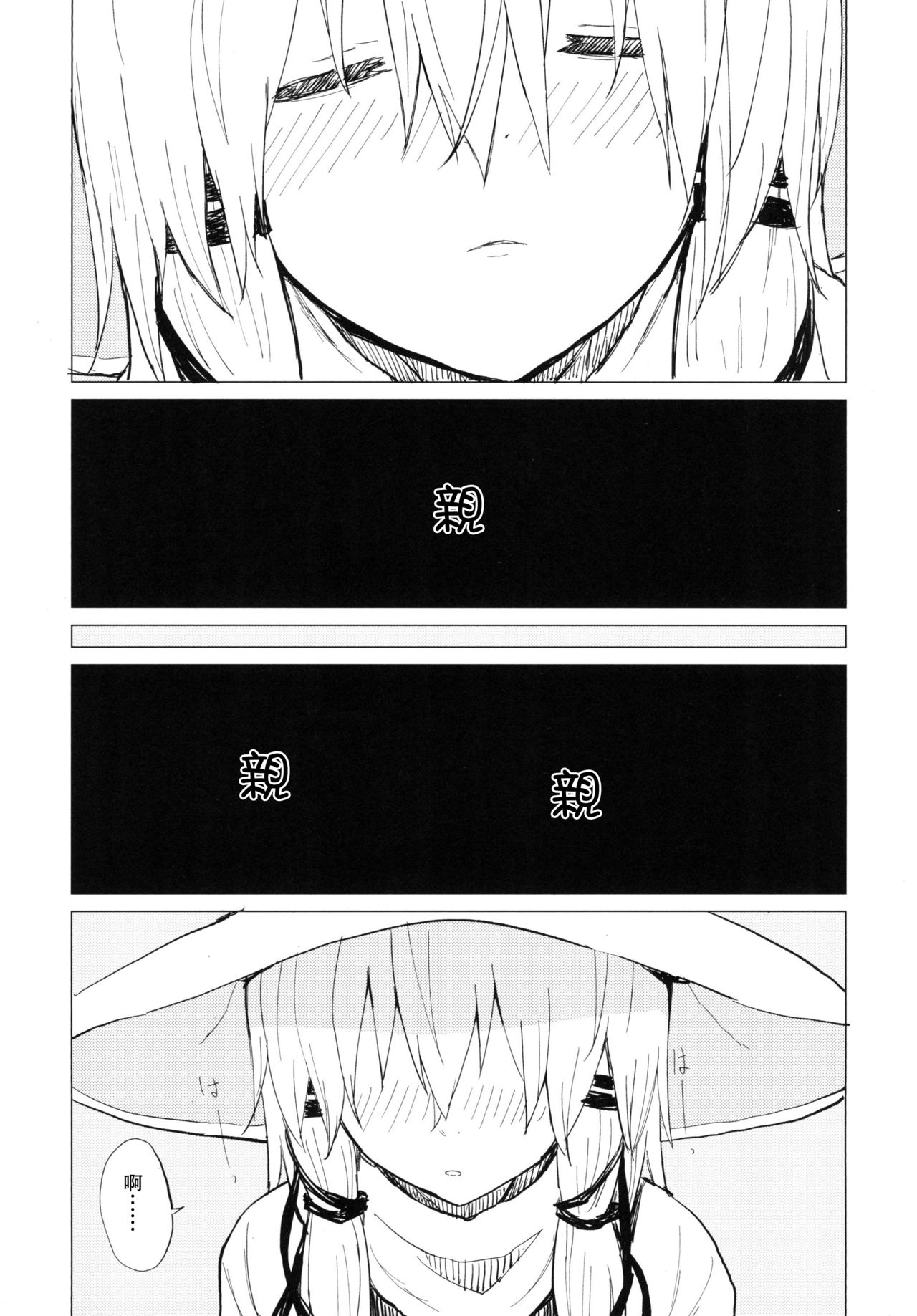 [100円外務省 (みりの)] すわ姉ちゃん甘えさせてっ！ すわショタ番外編3 (東方Project) [中国翻訳] [DL版]