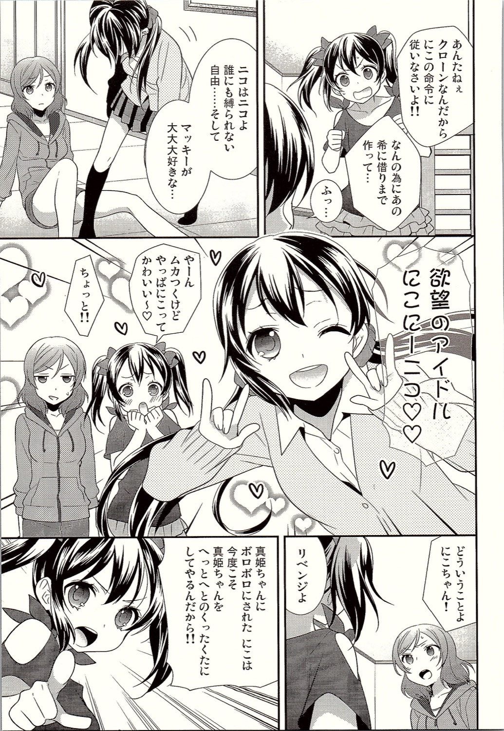 (僕らのラブライブ! 12) [スイートピー (大島智)] にこまきトライアングルリベンジ (ラブライブ!)