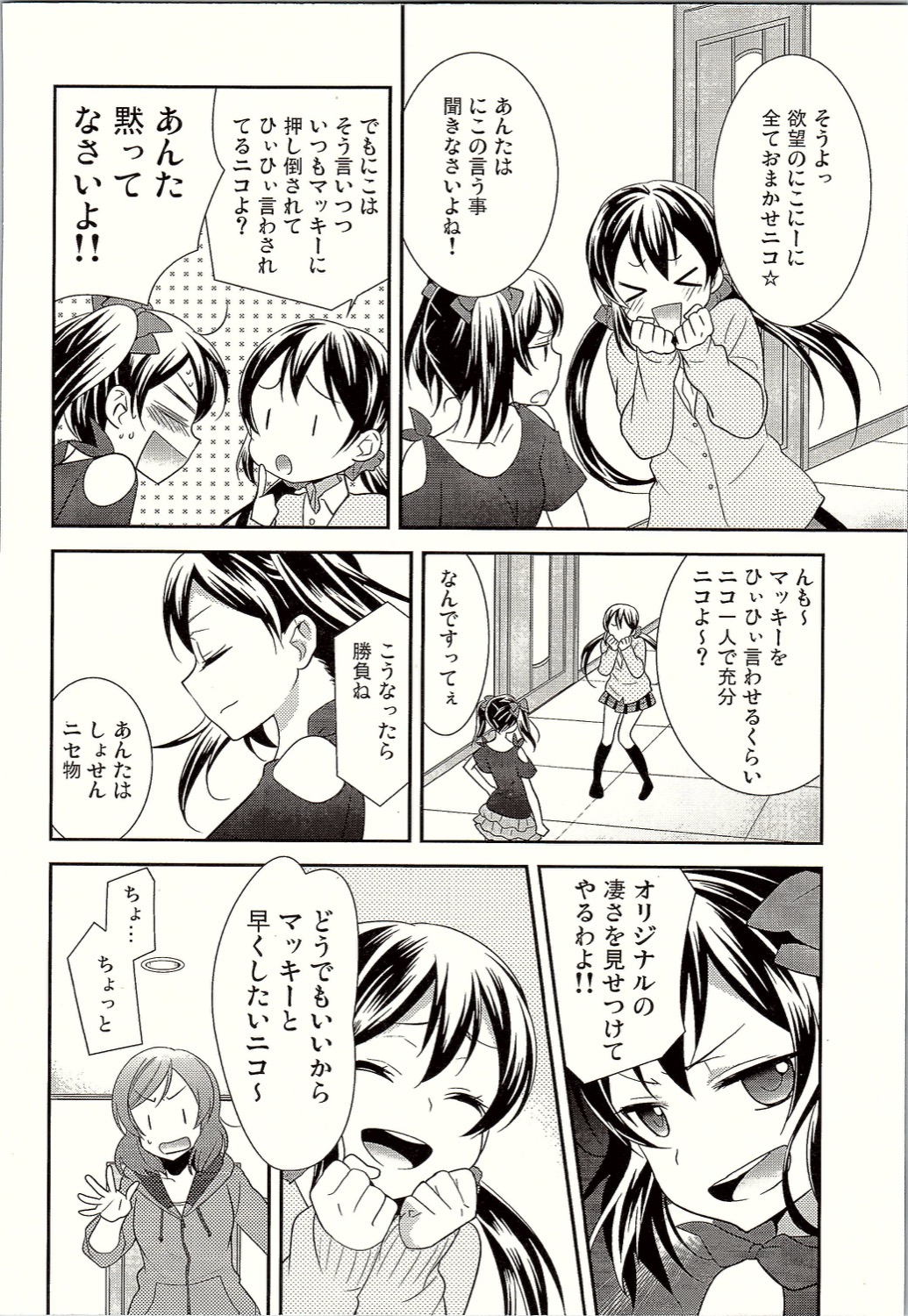 (僕らのラブライブ! 12) [スイートピー (大島智)] にこまきトライアングルリベンジ (ラブライブ!)