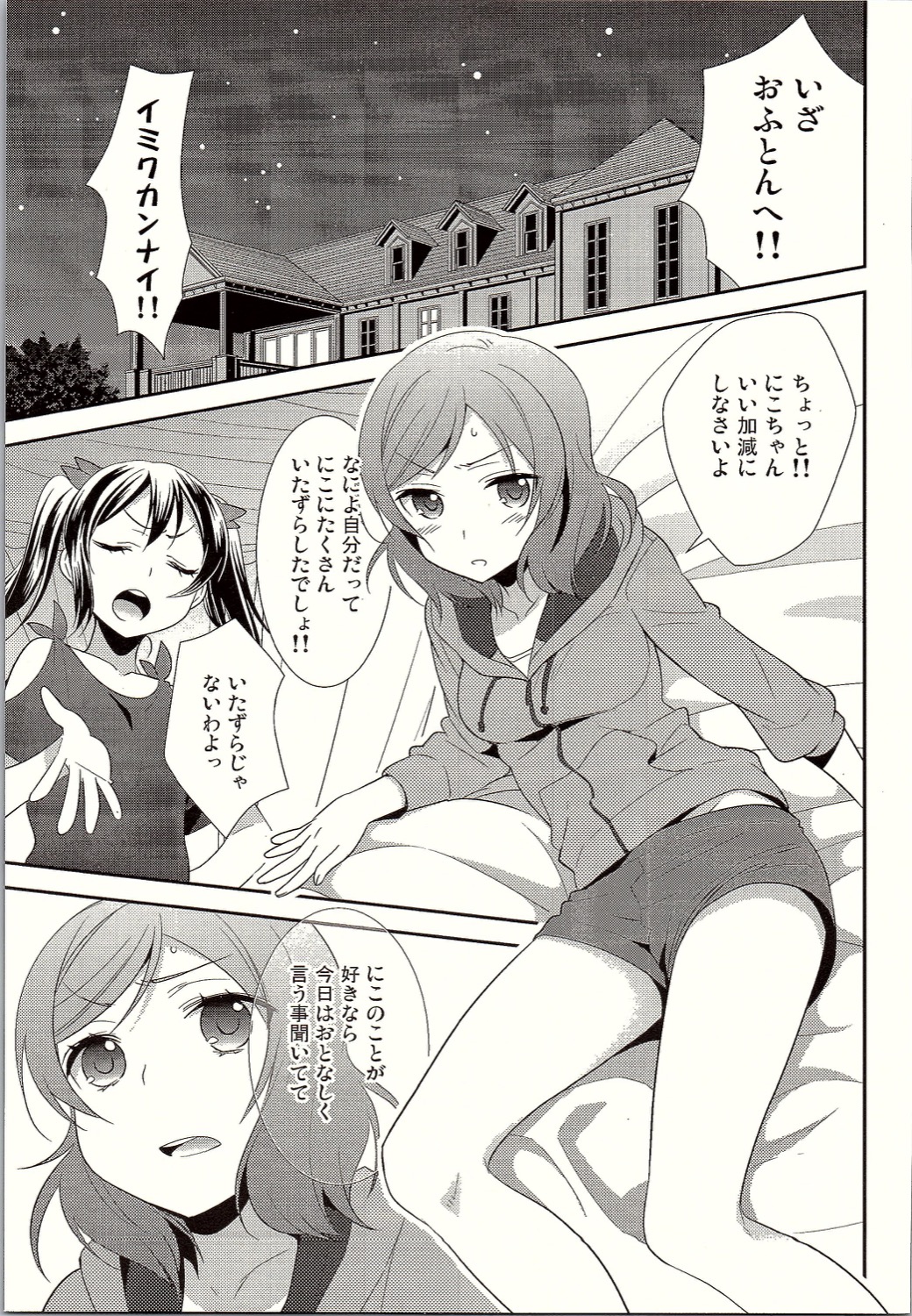 (僕らのラブライブ! 12) [スイートピー (大島智)] にこまきトライアングルリベンジ (ラブライブ!)