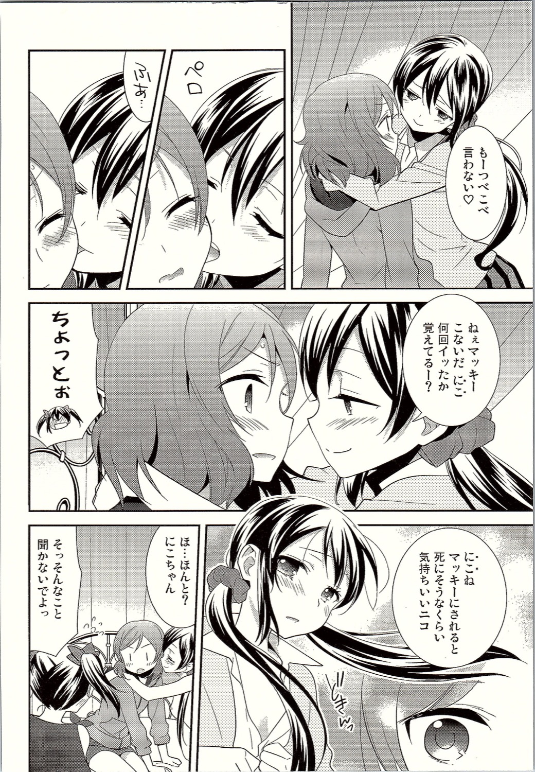 (僕らのラブライブ! 12) [スイートピー (大島智)] にこまきトライアングルリベンジ (ラブライブ!)