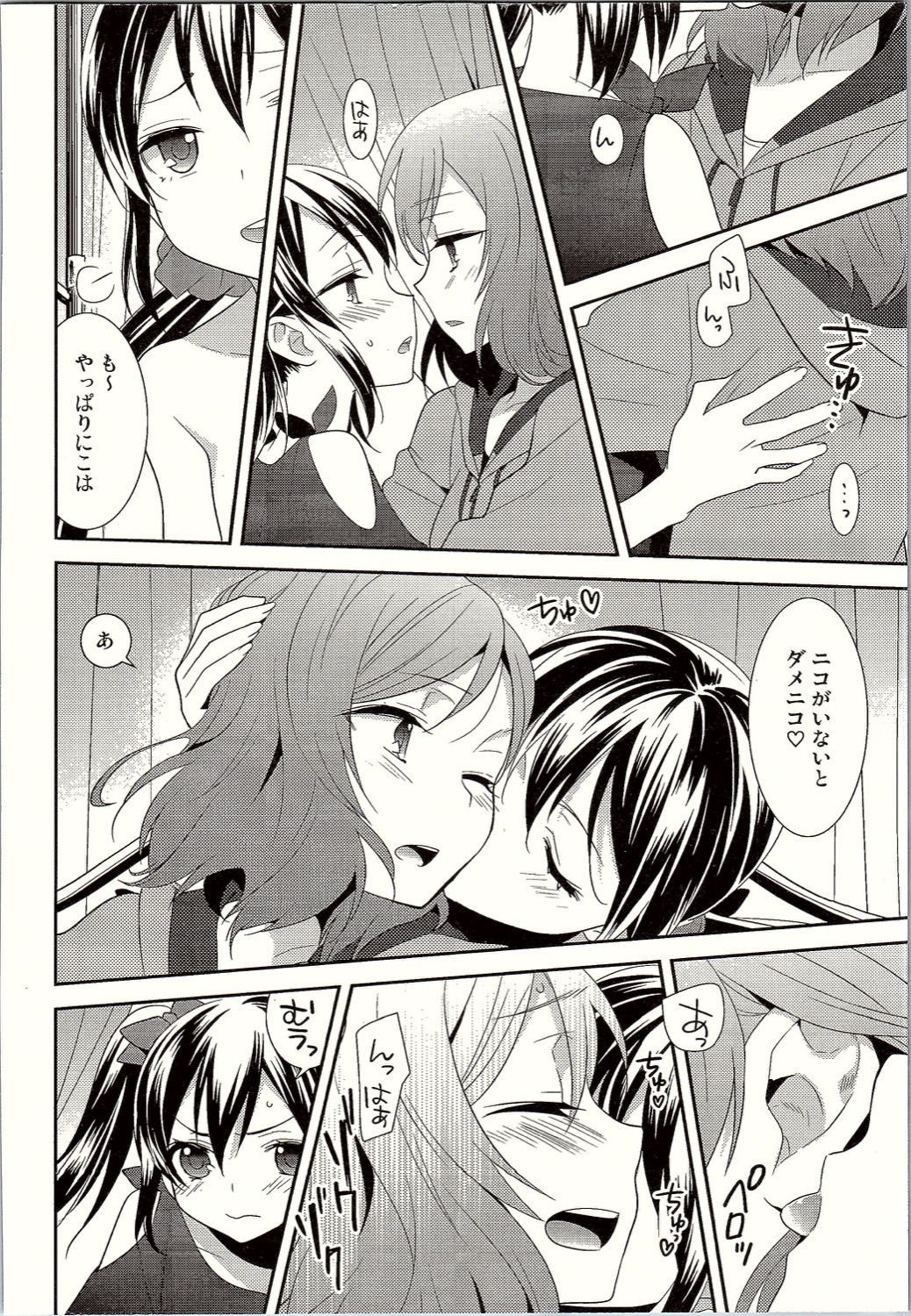 (僕らのラブライブ! 12) [スイートピー (大島智)] にこまきトライアングルリベンジ (ラブライブ!)