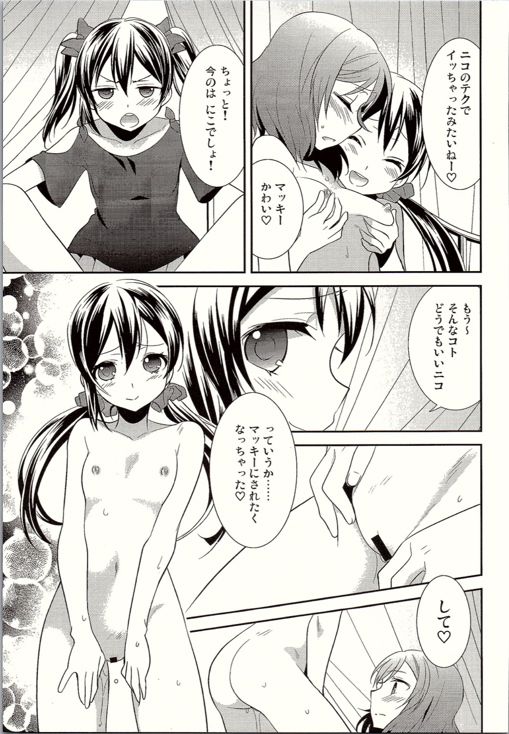 (僕らのラブライブ! 12) [スイートピー (大島智)] にこまきトライアングルリベンジ (ラブライブ!)