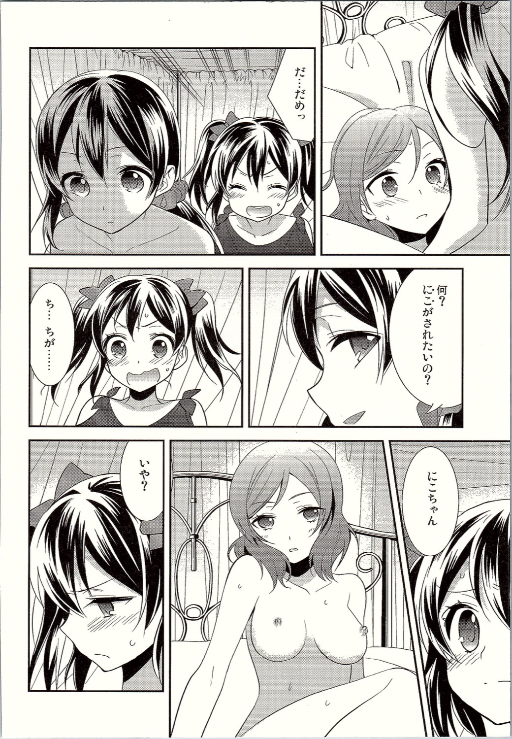 (僕らのラブライブ! 12) [スイートピー (大島智)] にこまきトライアングルリベンジ (ラブライブ!)