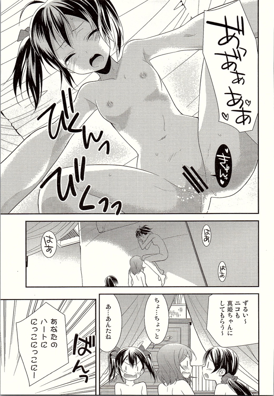 (僕らのラブライブ! 12) [スイートピー (大島智)] にこまきトライアングルリベンジ (ラブライブ!)