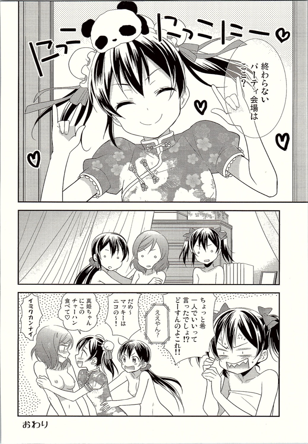 (僕らのラブライブ! 12) [スイートピー (大島智)] にこまきトライアングルリベンジ (ラブライブ!)