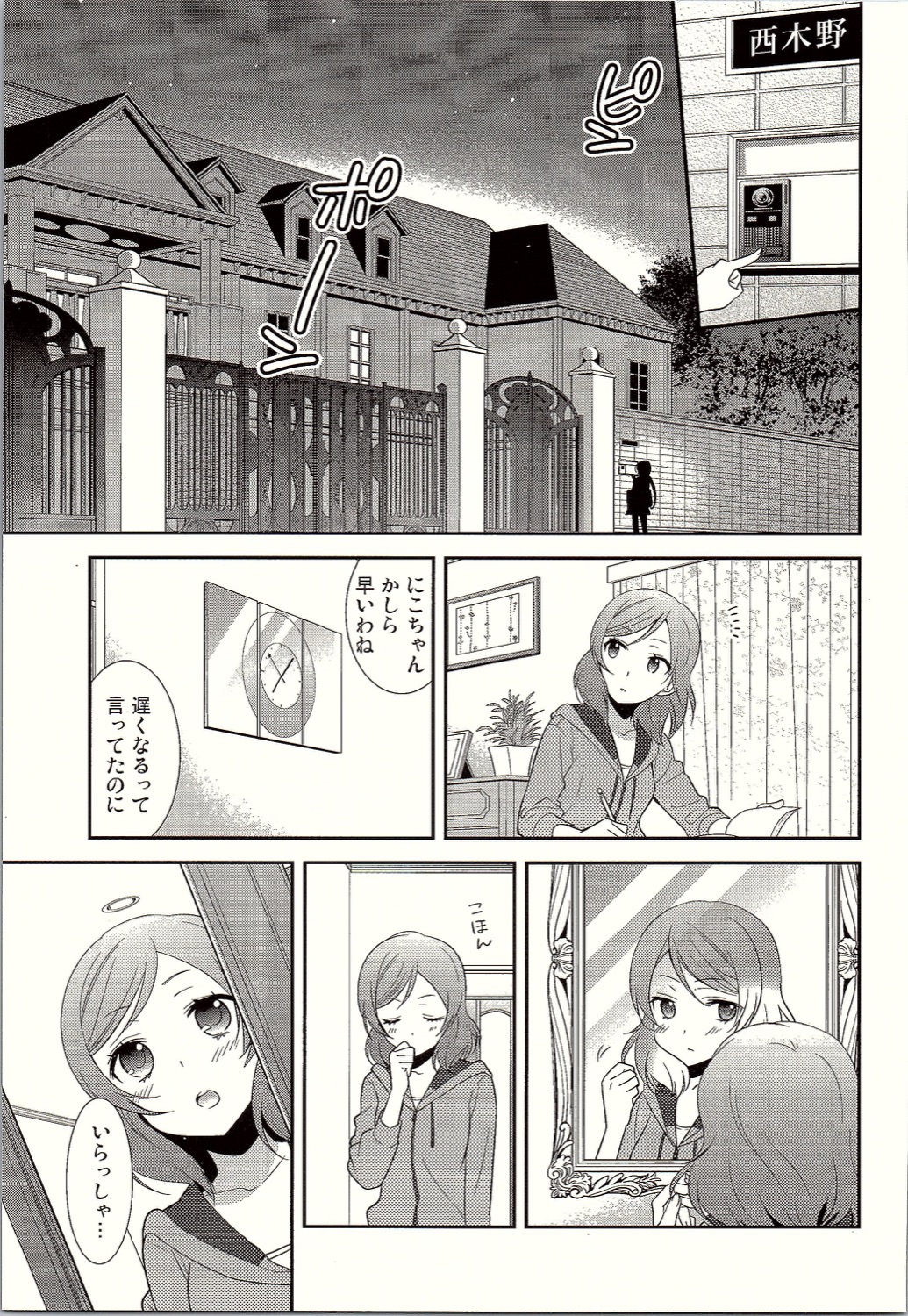 (僕らのラブライブ! 12) [スイートピー (大島智)] にこまきトライアングルリベンジ (ラブライブ!)