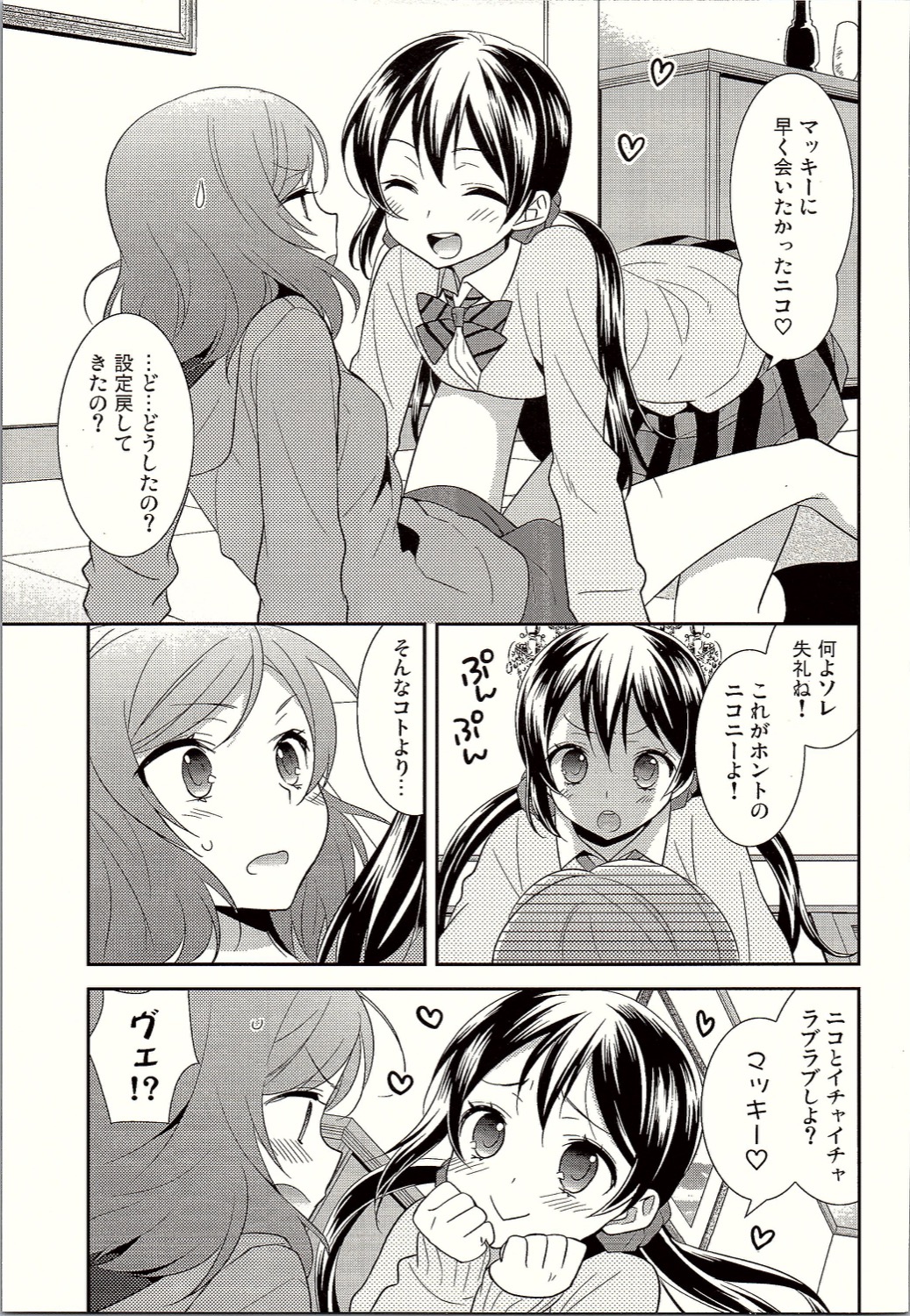 (僕らのラブライブ! 12) [スイートピー (大島智)] にこまきトライアングルリベンジ (ラブライブ!)