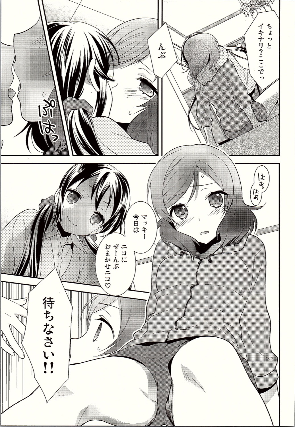 (僕らのラブライブ! 12) [スイートピー (大島智)] にこまきトライアングルリベンジ (ラブライブ!)