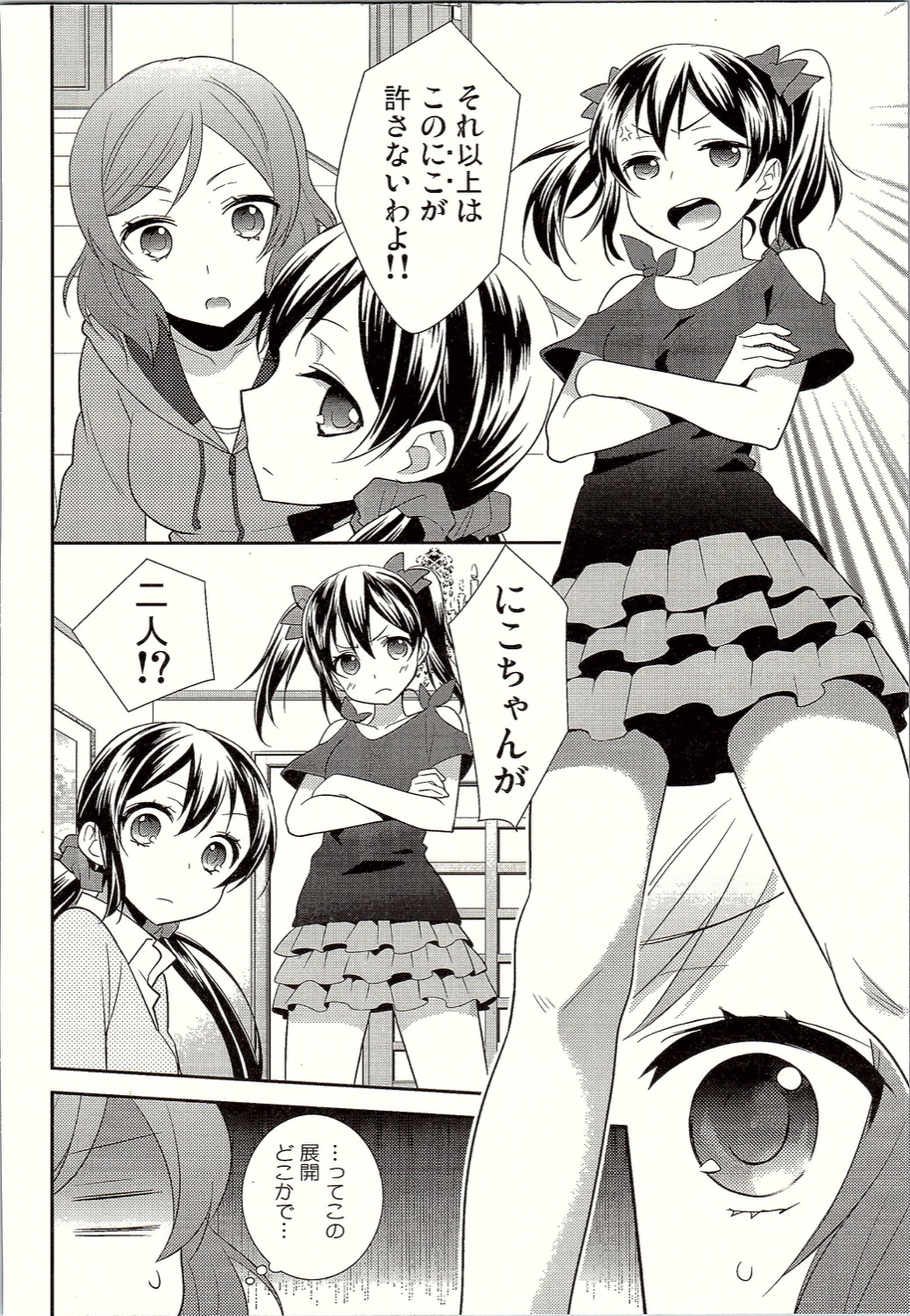 (僕らのラブライブ! 12) [スイートピー (大島智)] にこまきトライアングルリベンジ (ラブライブ!)
