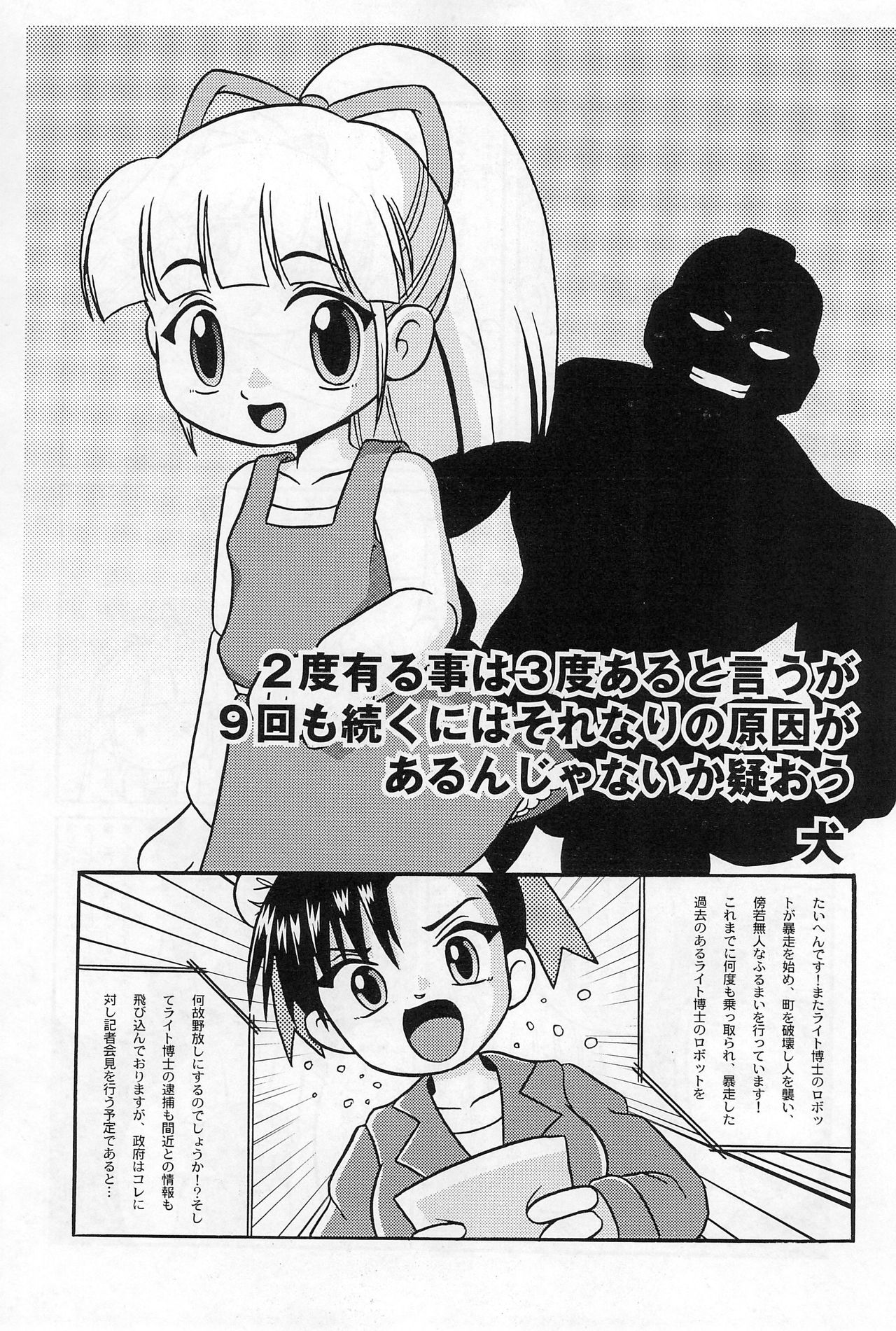 (C75) [小町屋 (犬)] ROCK’NROLLKIDS (ロックマン)