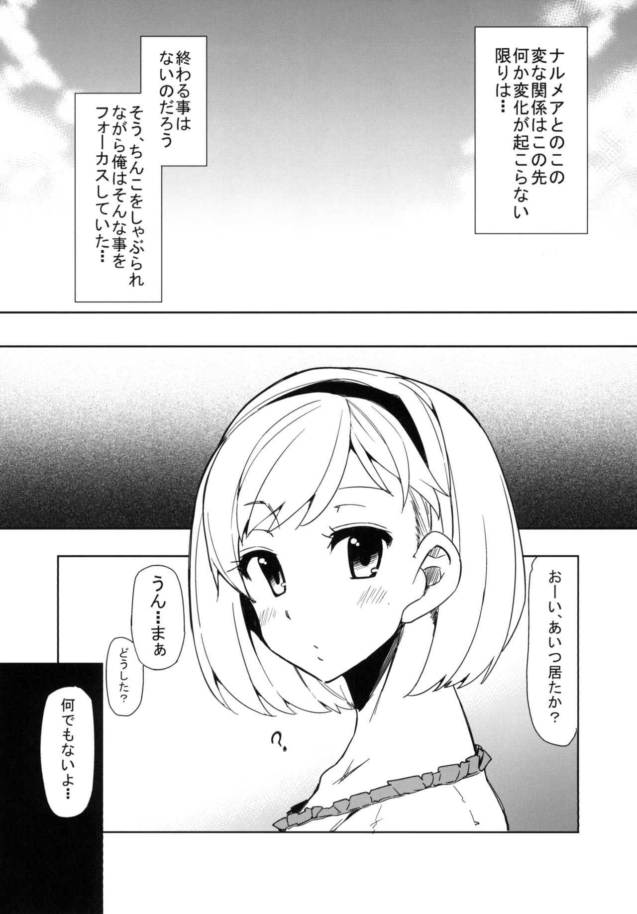 (ファータグランデ騎空祭2) [ありぃすいべりぃ (綾枷ちよこ、綾枷りべり)] 団長ちゃん団長ちゃんその2 (グランブルーファンタジー)