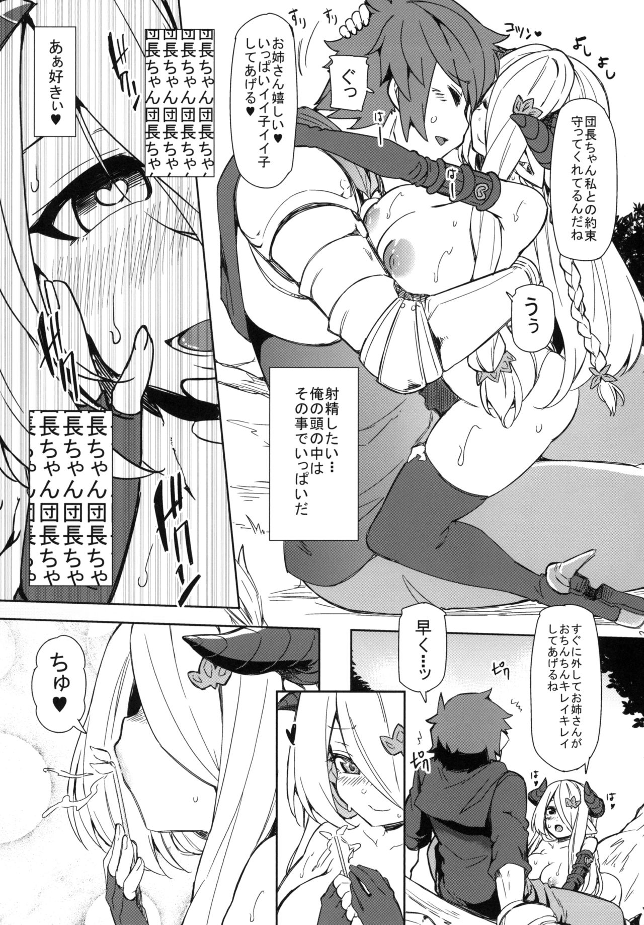 (ファータグランデ騎空祭2) [ありぃすいべりぃ (綾枷ちよこ、綾枷りべり)] 団長ちゃん団長ちゃんその2 (グランブルーファンタジー)