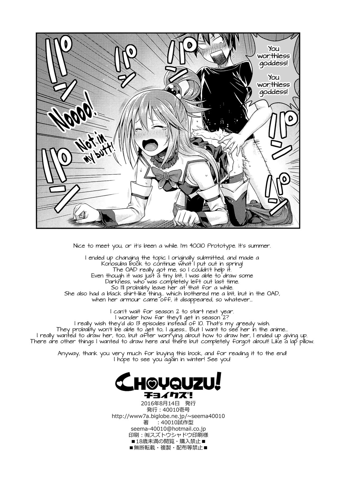 (C90) [40010壱号 (40010試作型)] CHOYQUZU! (この素晴らしい世界に祝福を!) [英訳]