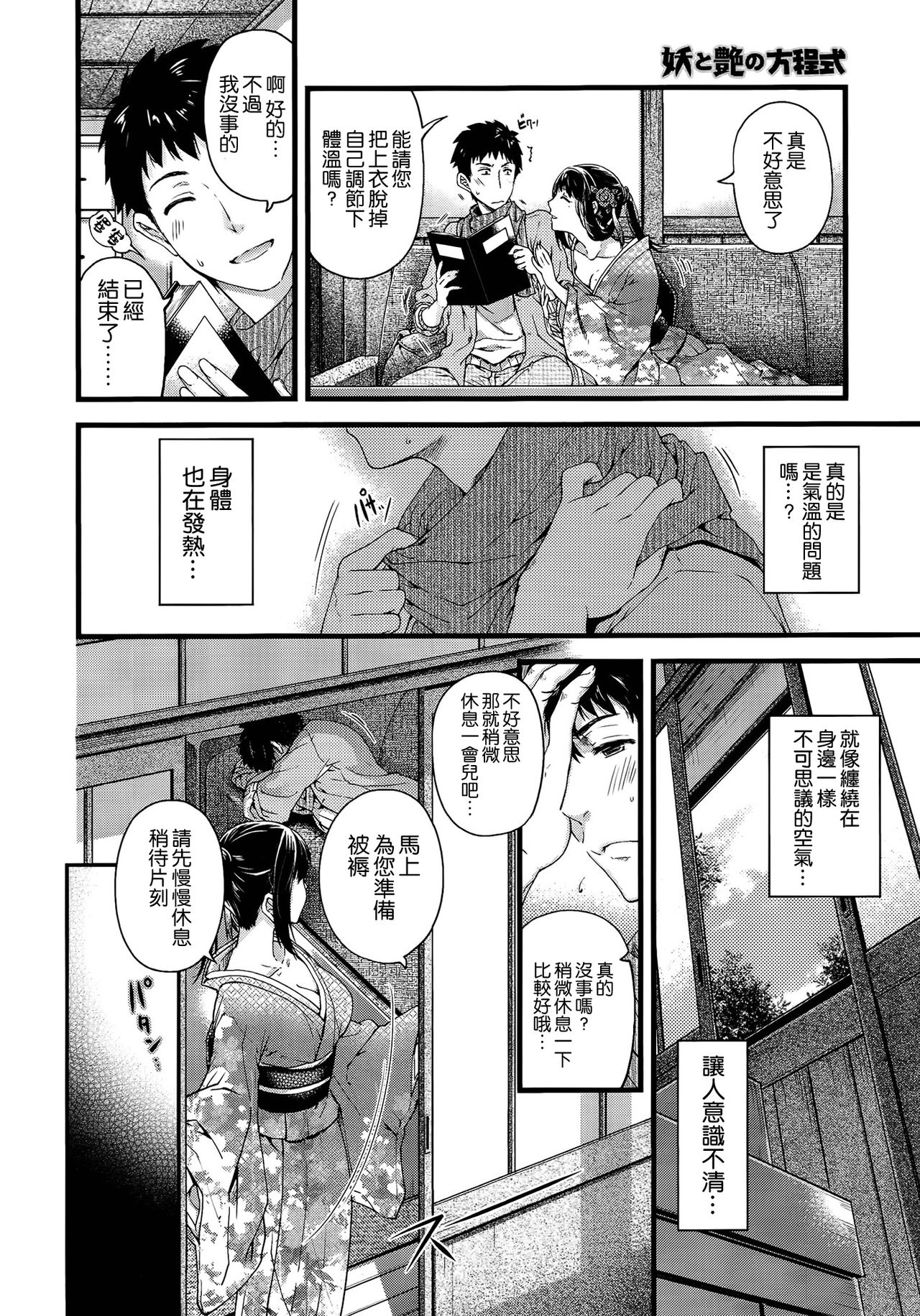 [日吉ハナ] 妖と艶の方程式 (COMIC X-EROS＃17) [Chinese]