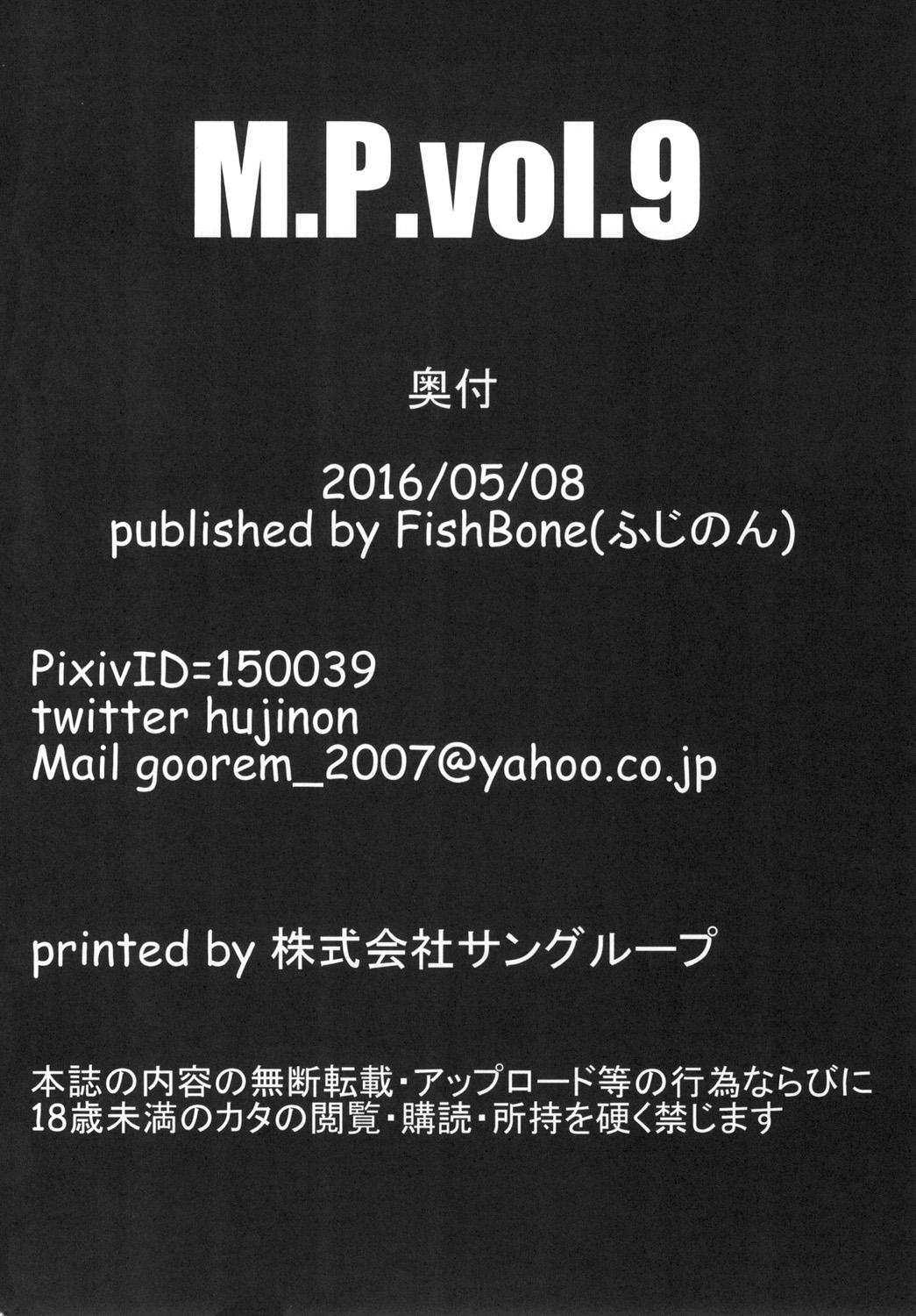 [Fishbone (ふじのん)] M.P.vol.9 (東方Project) [DL版]