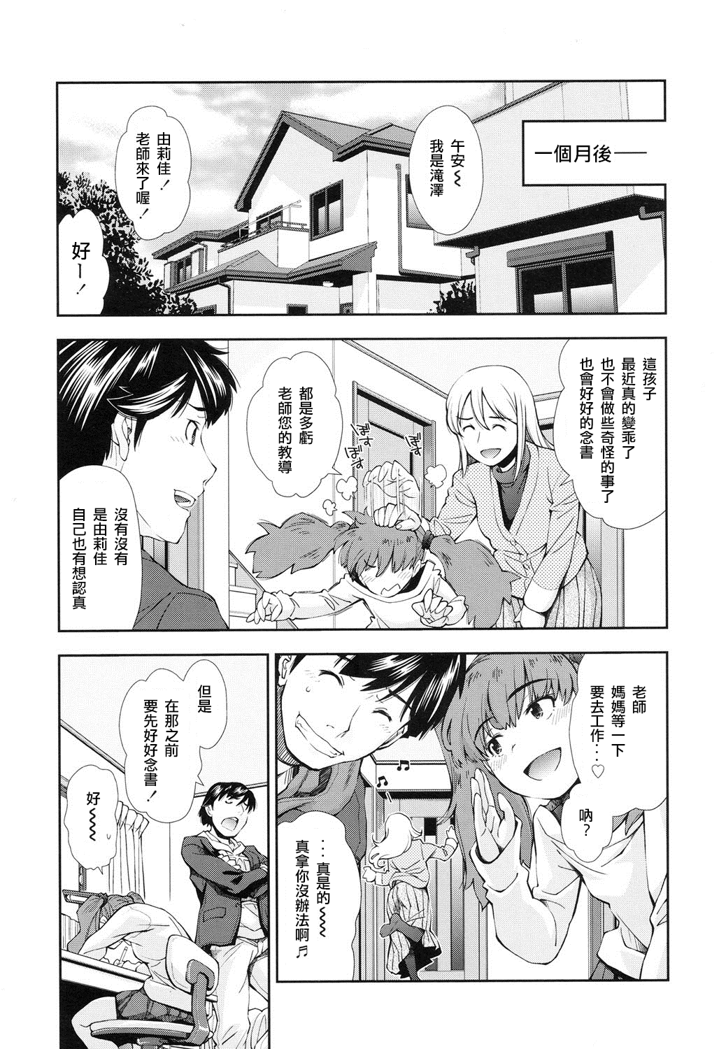 [嶺本八美] いたずら好きの女の子 (COMIC LO 2016年9月号) [中国翻訳] [DL版]