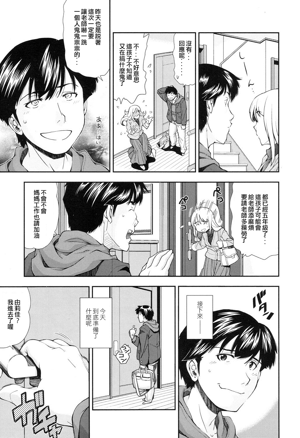 [嶺本八美] いたずら好きの女の子 (COMIC LO 2016年9月号) [中国翻訳] [DL版]