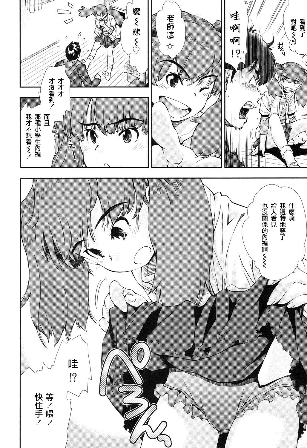 [嶺本八美] いたずら好きの女の子 (COMIC LO 2016年9月号) [中国翻訳] [DL版]