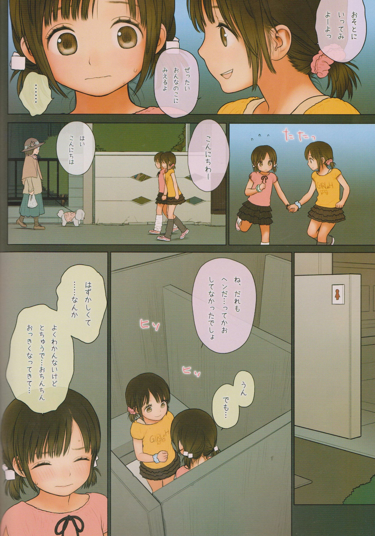(C90) [Mieow (らする)] GIRLzH (3)