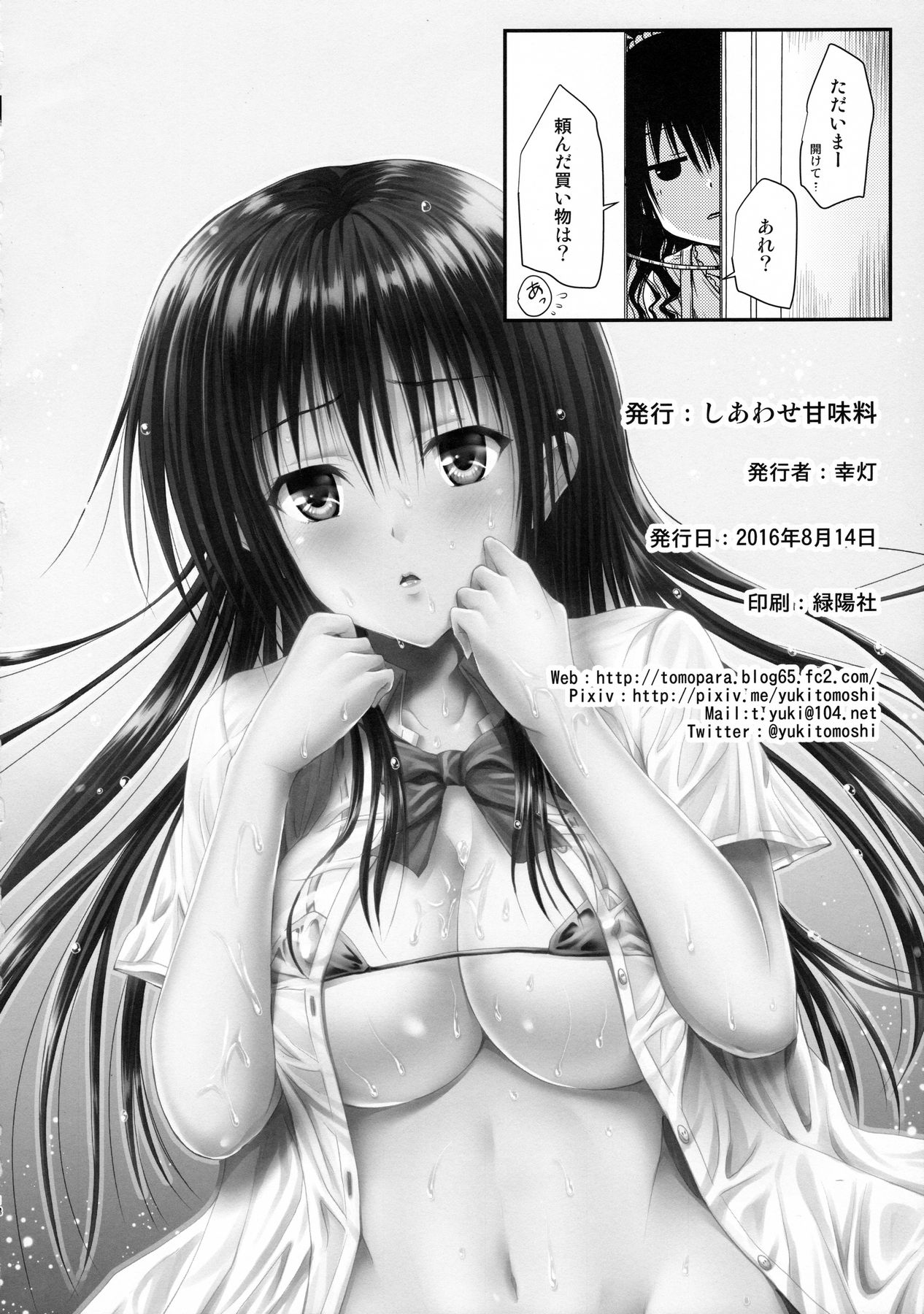 (C90) [しあわせ甘味料 (幸灯)] 高LOVEる2 (To LOVEる -とらぶる-)