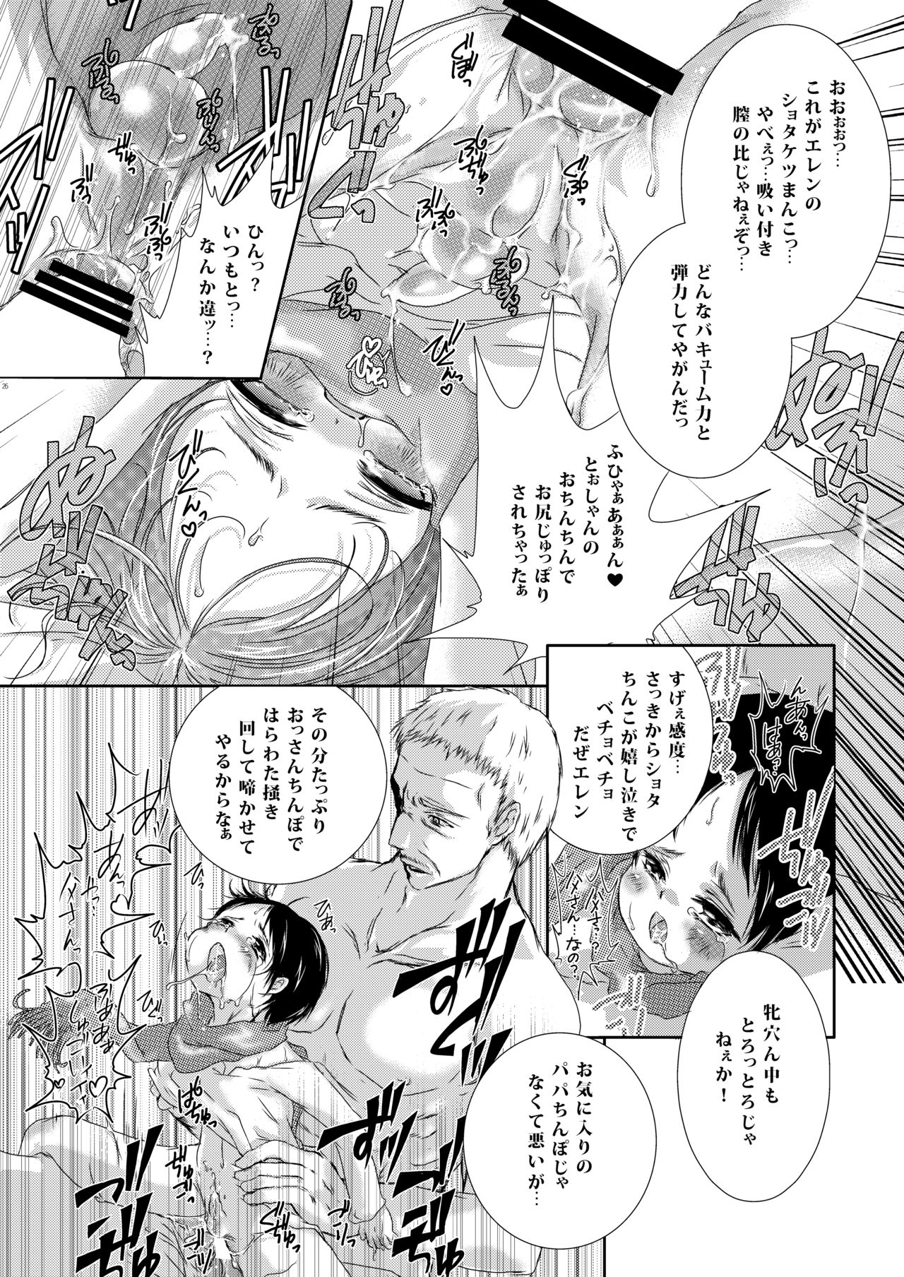 (SUPER23) [すとろべりー (いちご)] 父さんにはナイショにしてて (進撃の巨人)