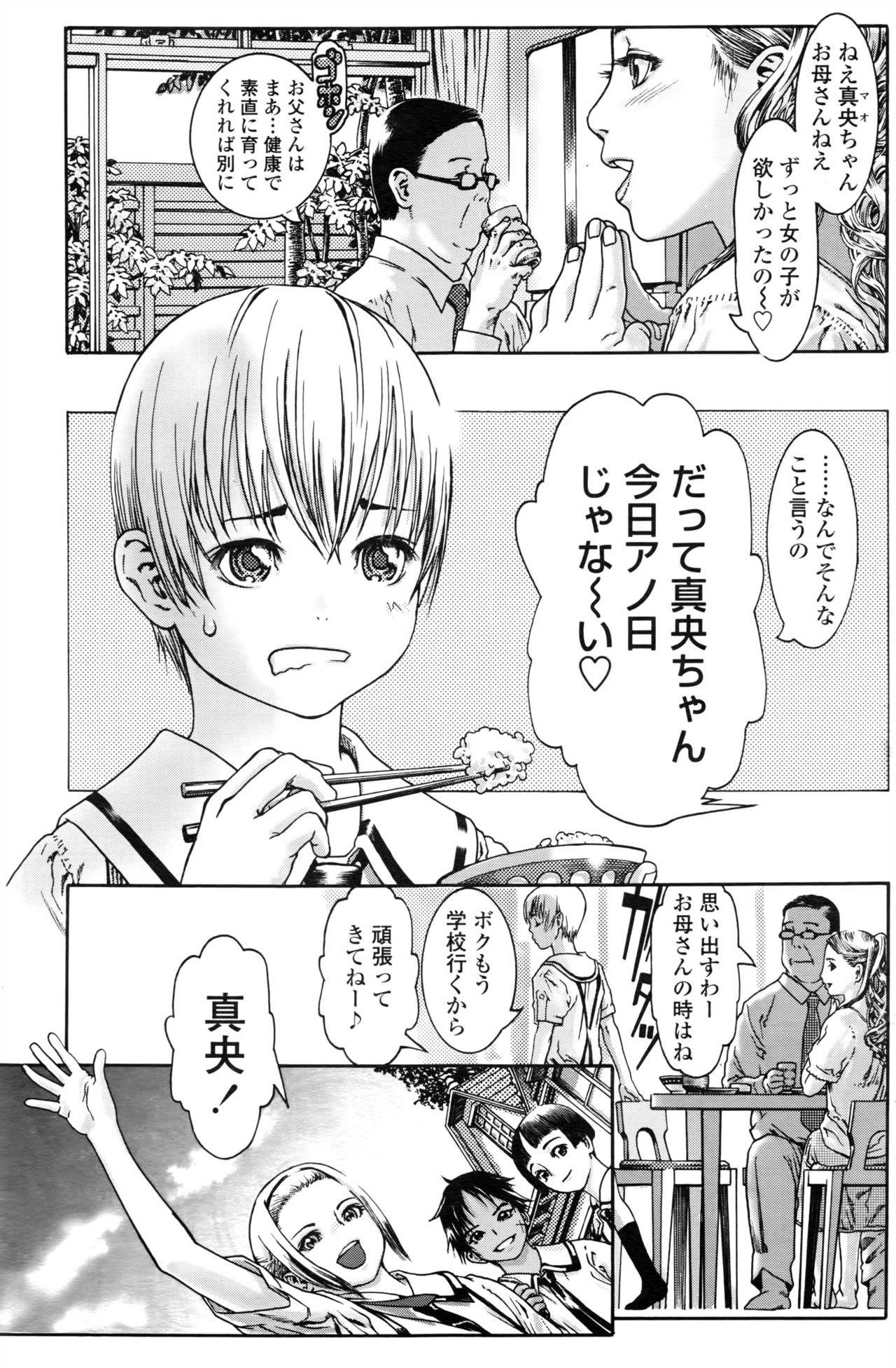 COMIC ペンギンクラブ 2016年8月号